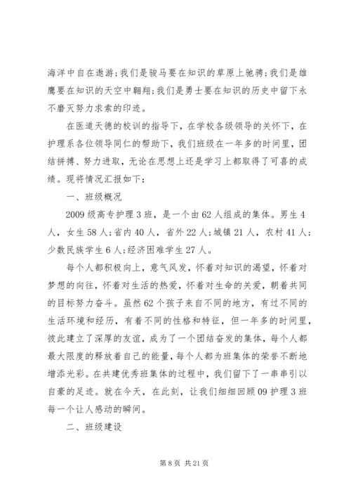 优秀班集体主要事迹材料.docx