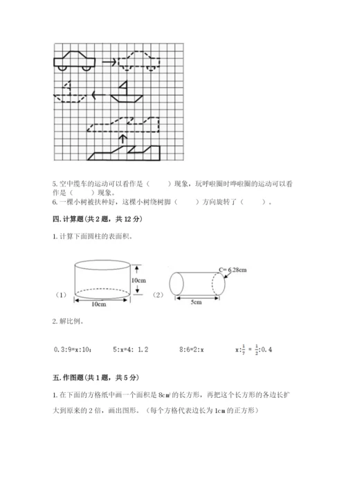 北师大版六年级下册数学期末测试卷【研优卷】.docx