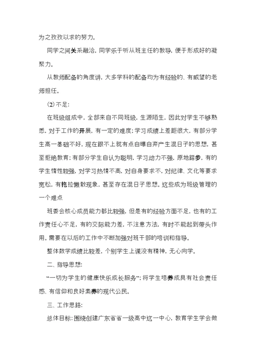 有关班主任工作计划模板集合九篇