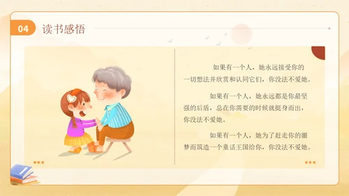 黄色插画风外婆的道歉信读书分享学生主题班会PPT