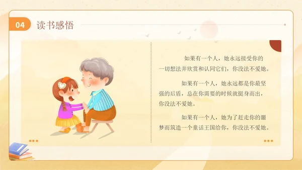 黄色插画风外婆的道歉信读书分享学生主题班会PPT