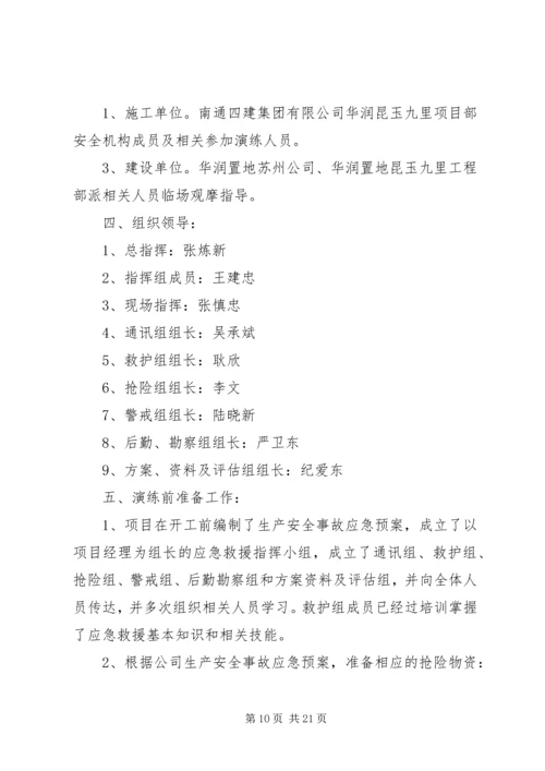 触电应急演练方案[最终版].docx