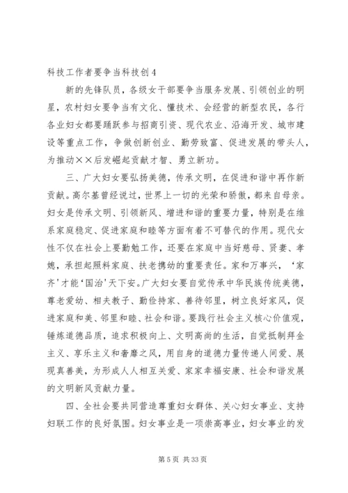 在纪念“三八”妇女节105周年暨“建设新××巾帼建新功”动员会上的讲话.docx