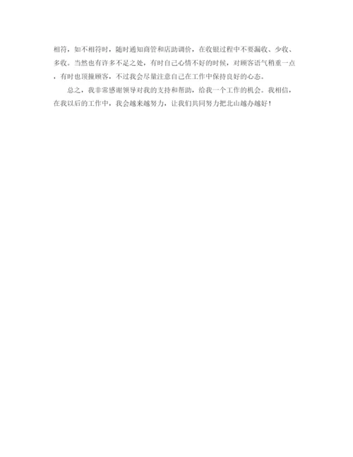 精编之商场营业员个人工作总结范文三篇.docx