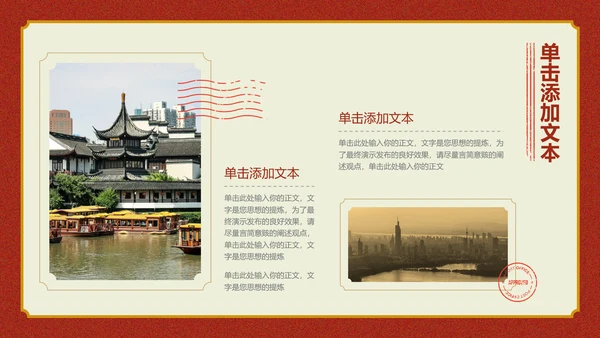 红色复古民国风南京旅游通用PPT演示模板