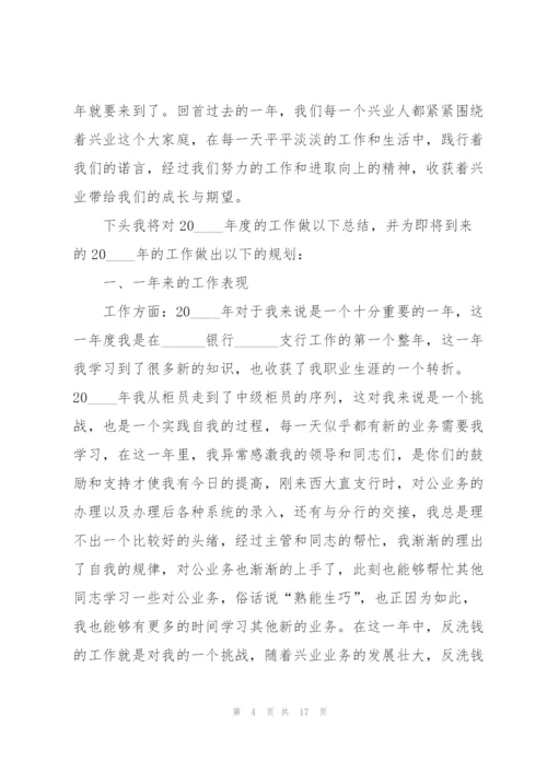 中国银行述职报告3000字.docx