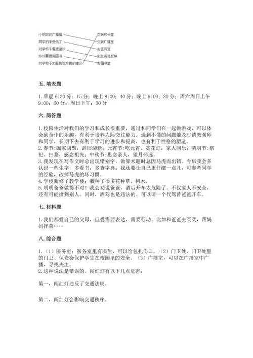 2022小学三年级上册道德与法治期末测试卷附完整答案（名师系列）.docx