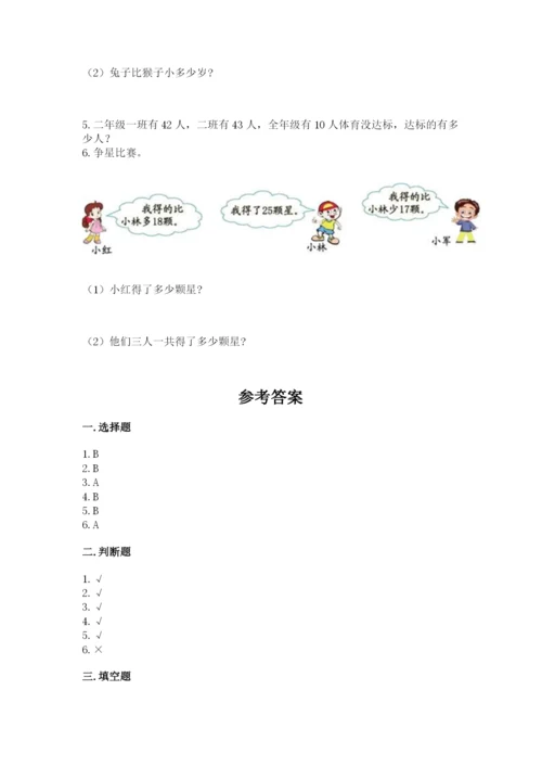 人教版二年级上册数学《期中测试卷》（真题汇编）.docx
