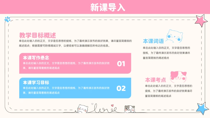卡通可爱猫咪教学通用PPT