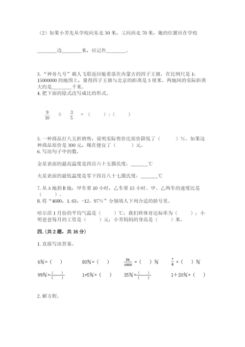 贵州省贵阳市小升初数学试卷精选答案.docx