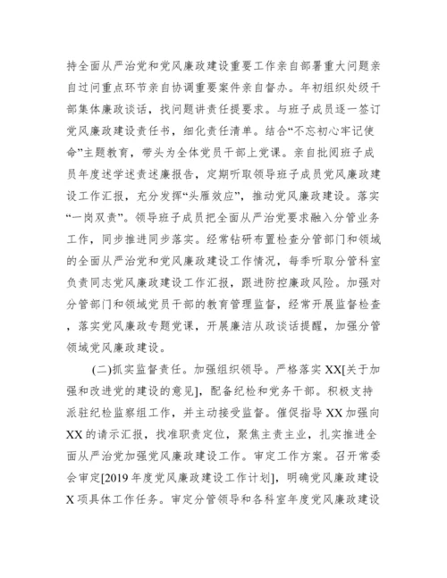 从严治党和党风廉政建设工作汇报三篇.docx