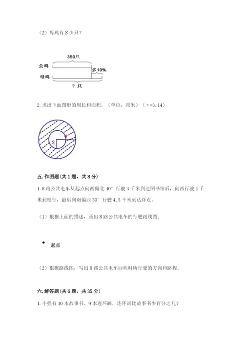 2022六年级上册数学期末考试试卷及答案解析.docx