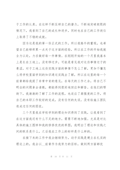 试用期间个人工作总结参考范本5篇.docx