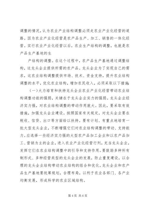 关于XX乡农业产业结构调整的调查.docx