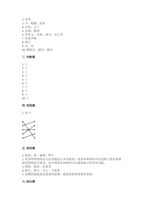 教科版二年级上册科学期末测试卷附答案（巩固）.docx