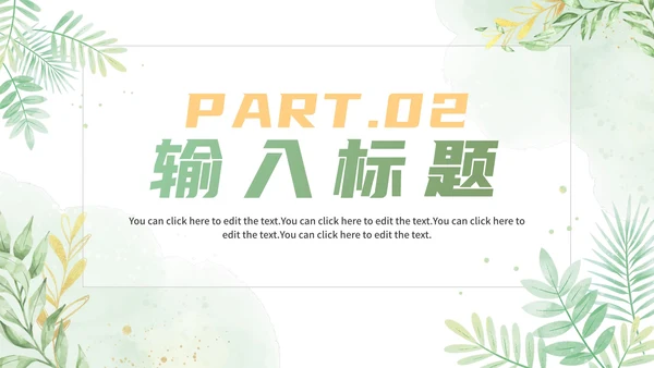 绿色清新植物绿色医疗通用述职PPT模板