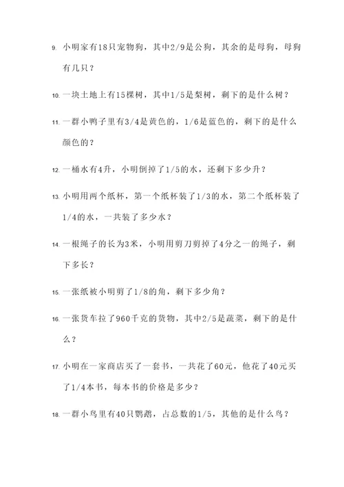 小学奥数一道分数应用题
