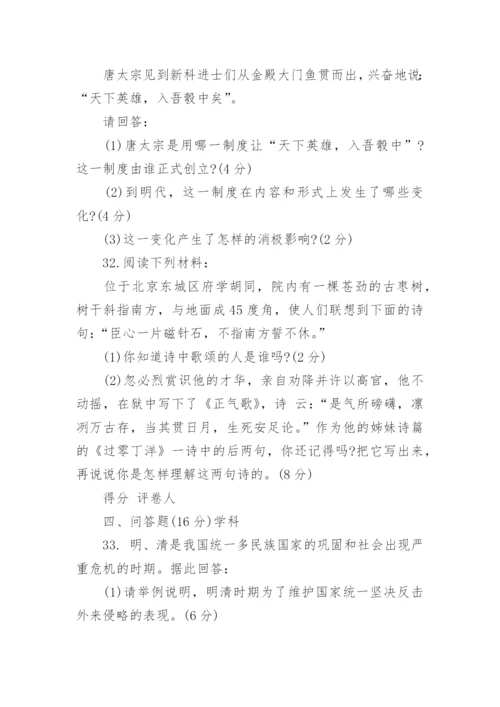 七年级下册历史期末测试卷及答案人教版.docx