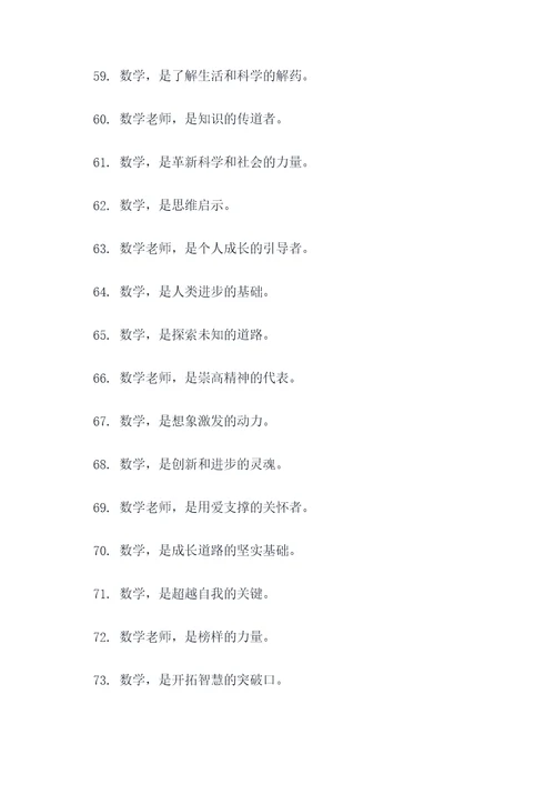 数学老师霸气口号标语