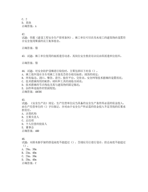 2022版山东省建筑施工企业项目负责人安全员B证考试题库第979期含答案