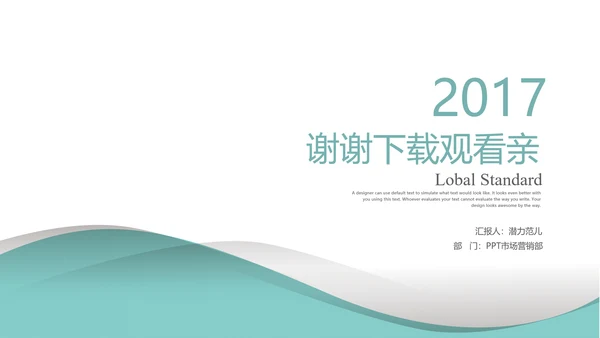 清新简约-年终总结ppt