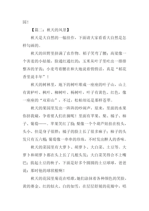 秋天的风景作文400字.docx
