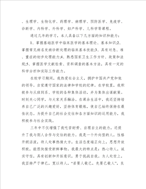 2022临床医学毕业生自我鉴定10篇自我鉴定范文