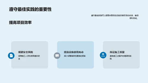 体育设施安装全攻略