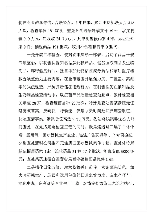 食品采购个人年终工作总结2022