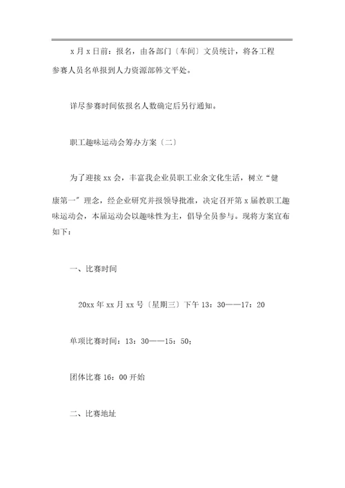 公司团建活动策划方案