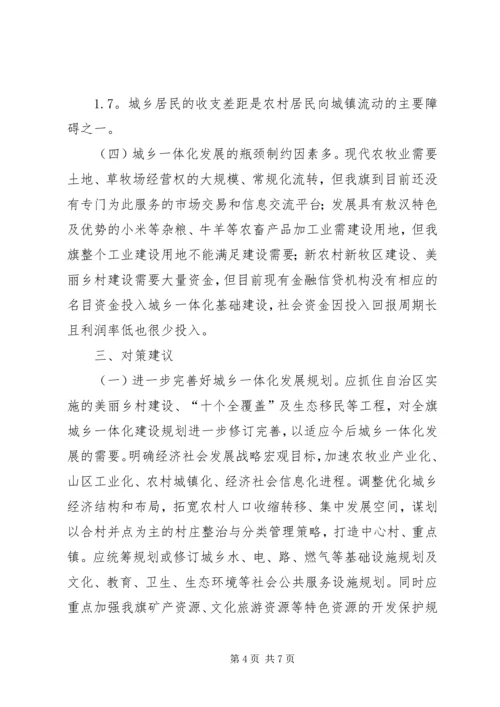 加快城乡一体化发展步伐对策与建议_1.docx