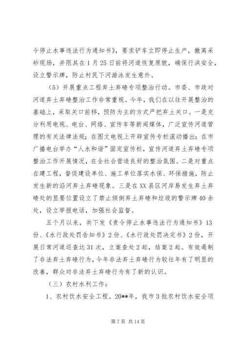 水利局上半年工作总结和下半年工作安排 (2).docx