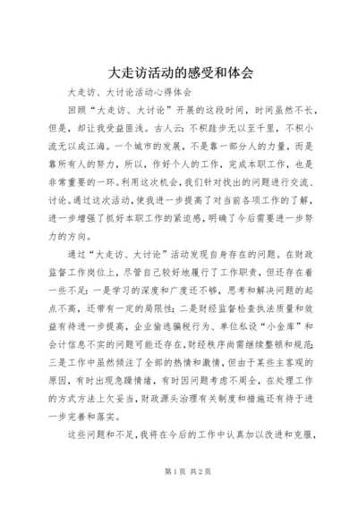 大走访活动的感受和体会 (2).docx