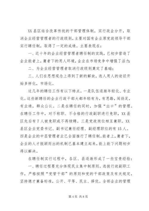 推进党政领导干部能上能下的思考 (5).docx