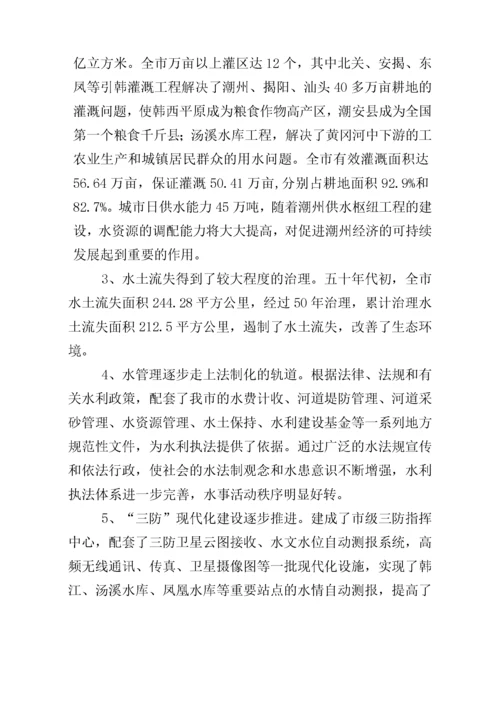 潮州市水利现代化建设规划总纲.docx