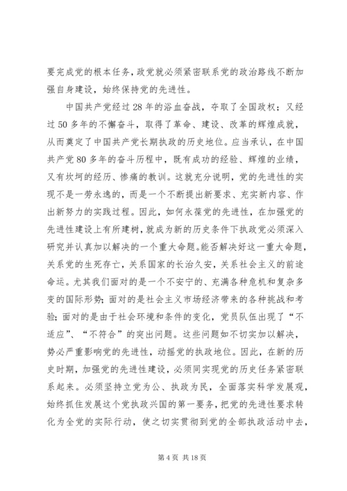 理解党先进性建设讲稿 (2).docx