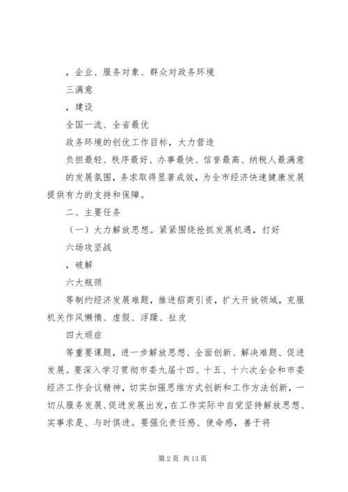 政务环境创优工作计划.docx