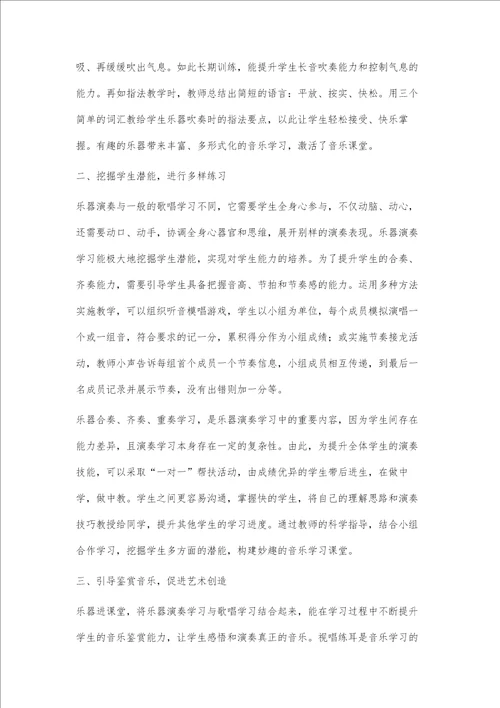 乐器让音乐课堂妙趣无穷