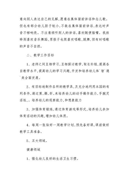 XX年幼儿园下学期班务工作计划