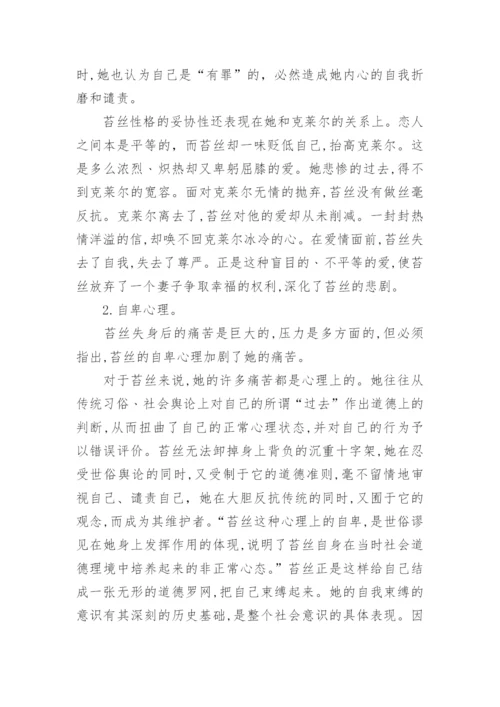 浅析《德伯家的苔丝》中苔丝悲剧命运的根源英语论文.docx