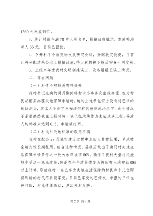 村党支部书记助理工作汇报材料.docx