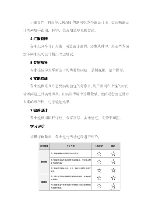 小学美术跨学科主题学习课例教学设计.docx