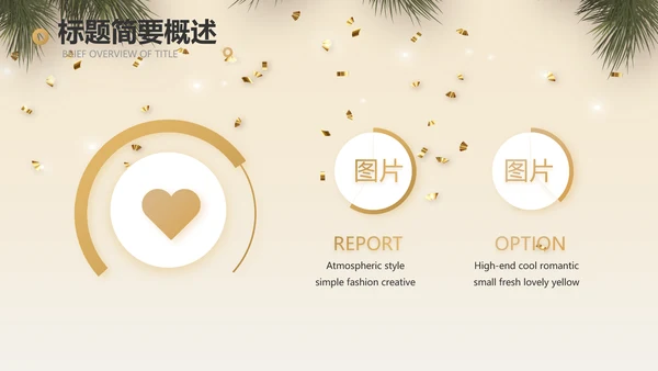 圣诞快乐圣诞节组织活动策划方案PPT