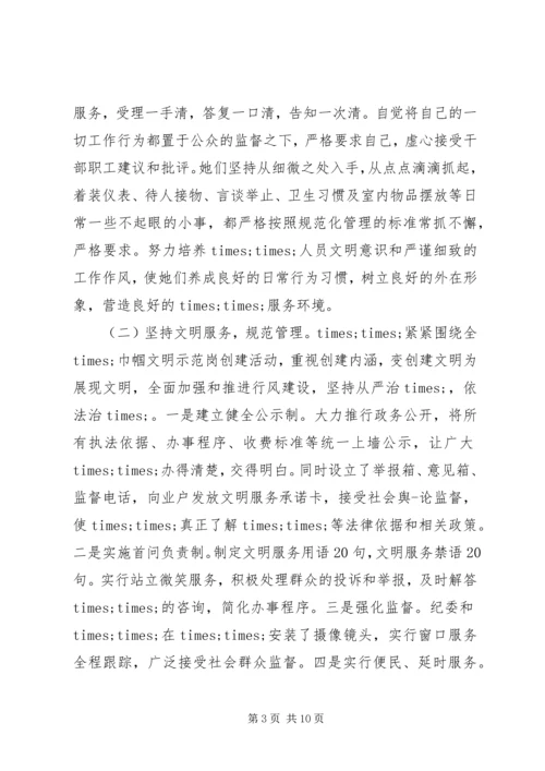 全国巾帼文明岗事迹材料.docx