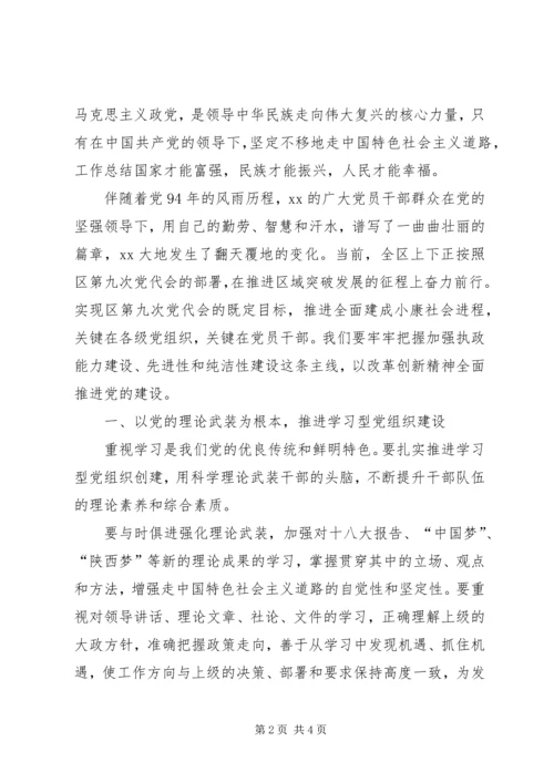 全市建党94周年暨“七一”表彰会讲稿.docx