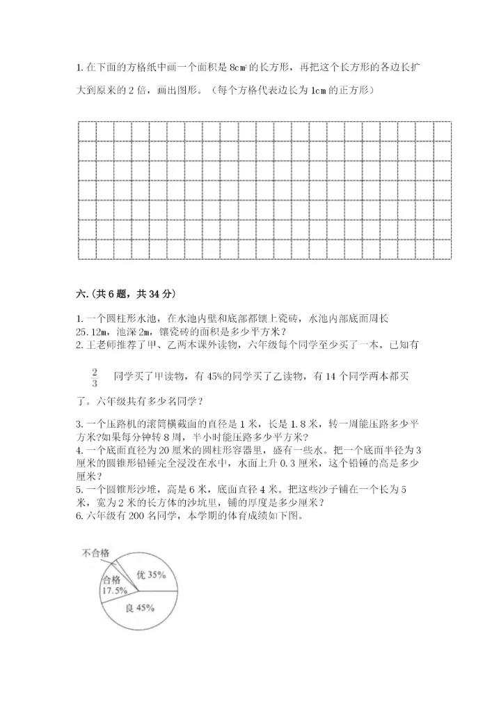 人教版六年级数学下学期期末测试题附答案（黄金题型）.docx