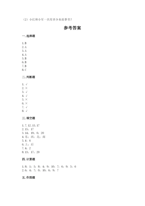 小学一年级上册数学期末测试卷附完整答案【名师系列】.docx