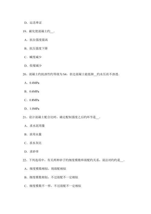 2023年下半年海南省材料员资格模拟试题.docx