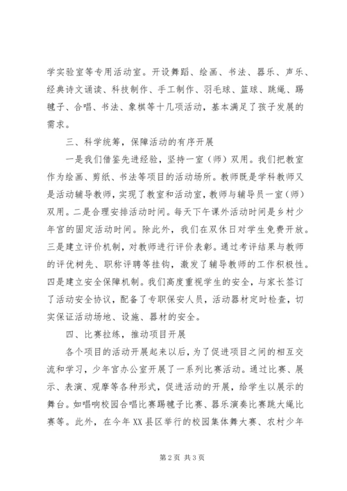 学校少年宫建设工作汇报 (8).docx