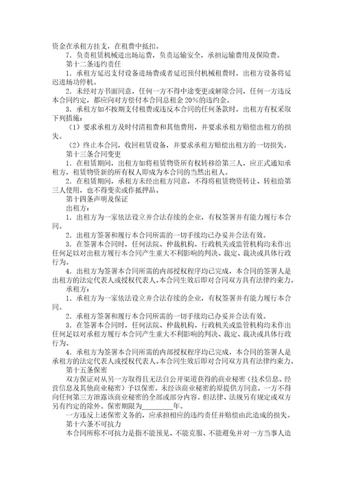 租赁协议书集合8篇